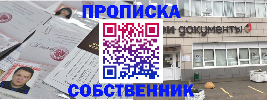 где прописаться в Воронежской области