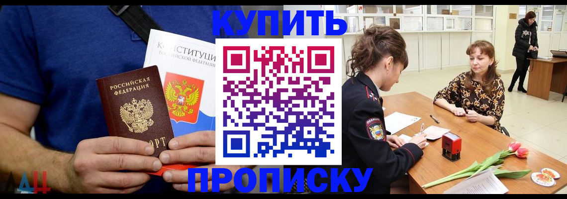 прописка регистрация в Воронежской области